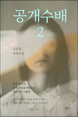 공개수배 2