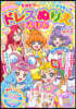 トロピカル~ジュ!プリキュア おはなしド