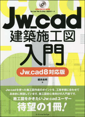 Jw＿cad建築施工圖入門