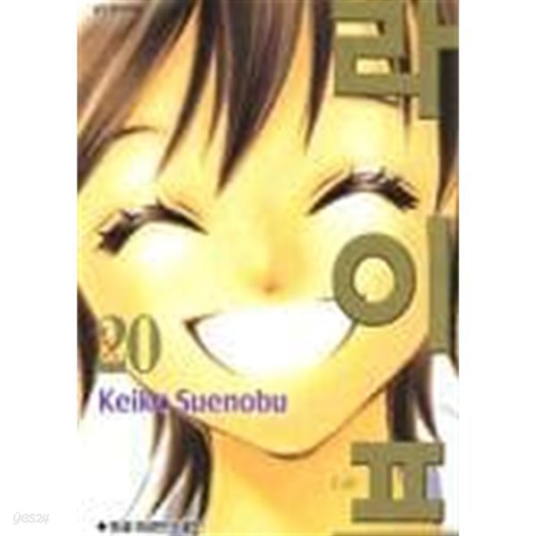 LIFE 라이프(완결) 1~20  - Keiko Suenobu -  세주문화 . 북박스