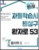 완자 고등 물리학 2 (2021년용)