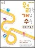 월등한 개념 수학 중등 수학 2-1 (2021년용)