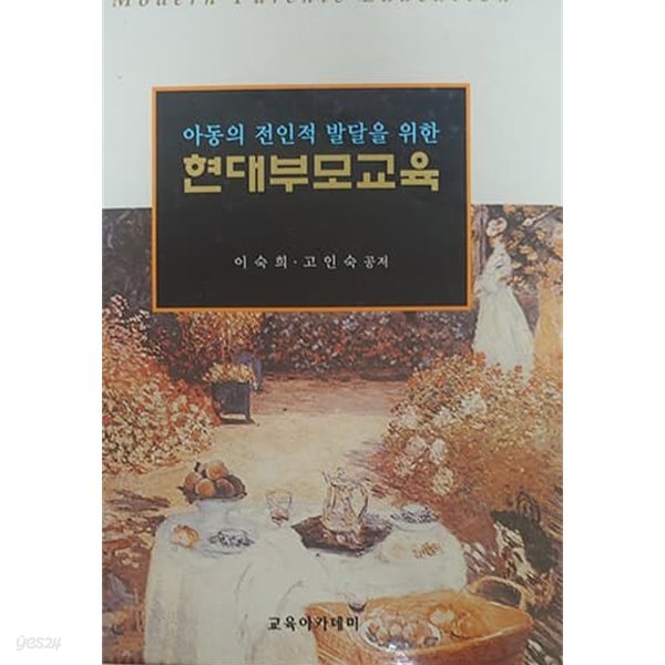 현대부모교육