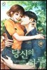 당신의 하루 1권