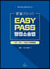 문일 변호사의 Easy Pass 행정소송법