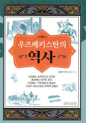 우즈베키스탄의 역사