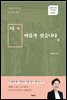 다 이유가 있습니다