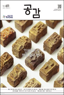 공감 611호