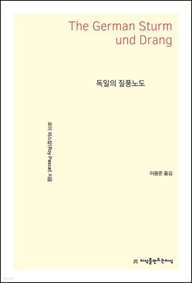 독일의 질풍노도
