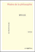 철학의 곤궁