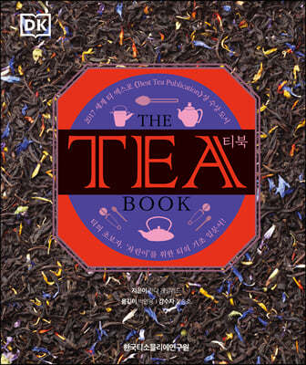 THE TEA BOOK 티북