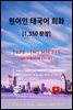 원어민 태국어 회화 1,350문장 / [M] M M F F F