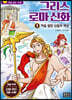 처음 읽는 초등 그리스 로마 신화 1