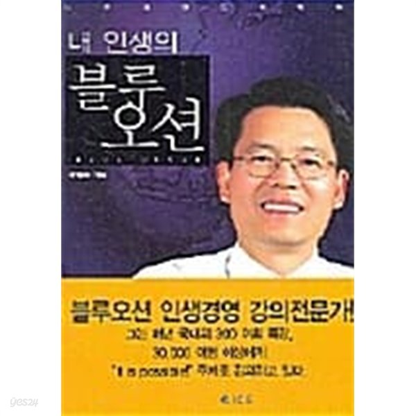 내 인생의 블루오션 ★