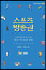 스포츠방송권
