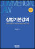 상법기본강의