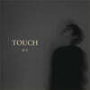 용리 - Touch