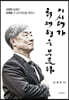 이 시대가 최재형을 부른다