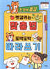 한 방에 올킬 헷갈리는 맞춤법 + 또박또박 따라 쓰기