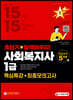2022 시대에듀 사회복지사 1급 핵심특강+최종모의고사