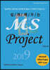 쉽게 배우는 MS Project 2019
