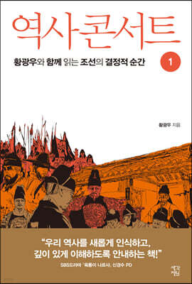 역사 콘서트 1 (큰글자도서)