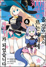 만화 슬라임을 잡으면서 300년, 모르는 사이에 레벨MAX가 되었습니다 6