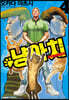 냥아치 4