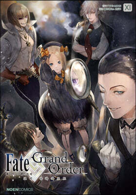 페이트 그랜드 오더 Fate/Grand order 코믹 아라카르트 11