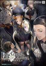 페이트 그랜드 오더 Fate/Grand order 코믹 아라카르트 11