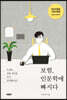 보험, 인문학에 빠지다