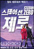 철도 네트워크 제국 3 스테이션 제로