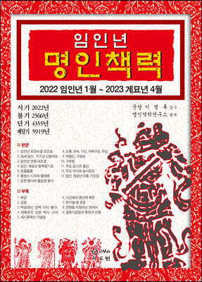 2022 임인년 명인책력