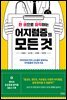 한 권으로 파악하는 어지럼증의 모든 것