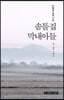 솜틀집 막내아들