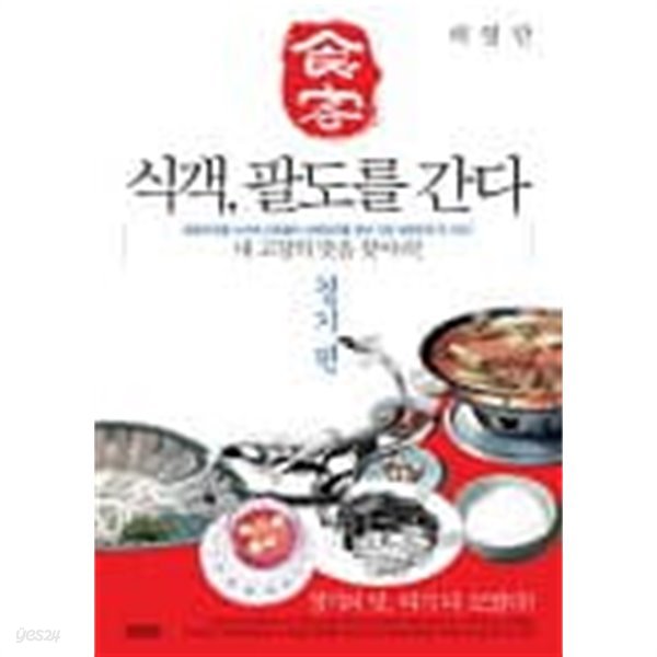 식객팔도를간다(경기편)단편  - 재 고장의 맛을 찾아라 - 