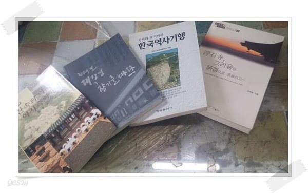 역사기행 4권.길따라 유적따라 한국역사기,경산속의 역사 역사속의경산...출판사 .남북 외.1995년 ~ 2012년.