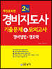경비지도사 2차 기출문제+모의고사 경비업법· 경호학