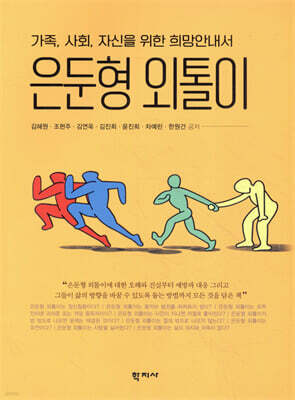 은둔형 외톨이