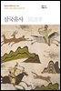 삼국유사
