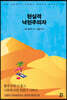 현실적 낙천주의자