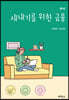 새내기를 위한 금융