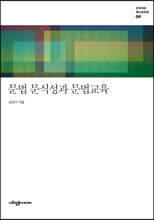 문법 문식성과 문법교육