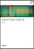 문법 문식성과 문법교육