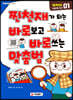 찐천재가 되는 바로보고 바로쓰는 맞춤법