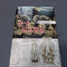 티베트밀교 무상 심요 법문