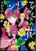 アデライトの花  4