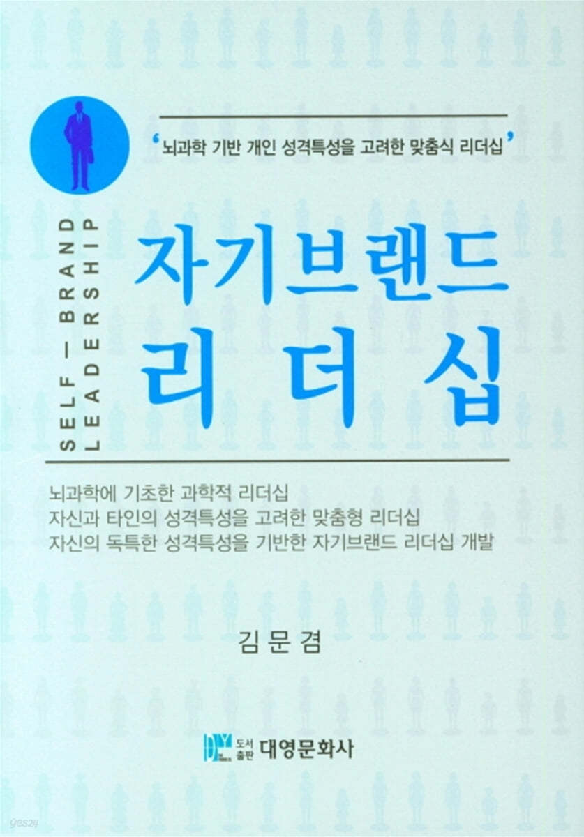 자기브랜드 리더쉽