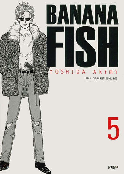 바나나피시 BANANA FISH 완전판 5