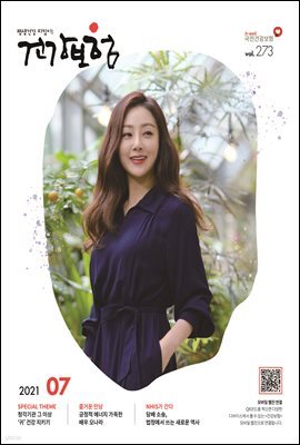 건강보험 2021년 7월호